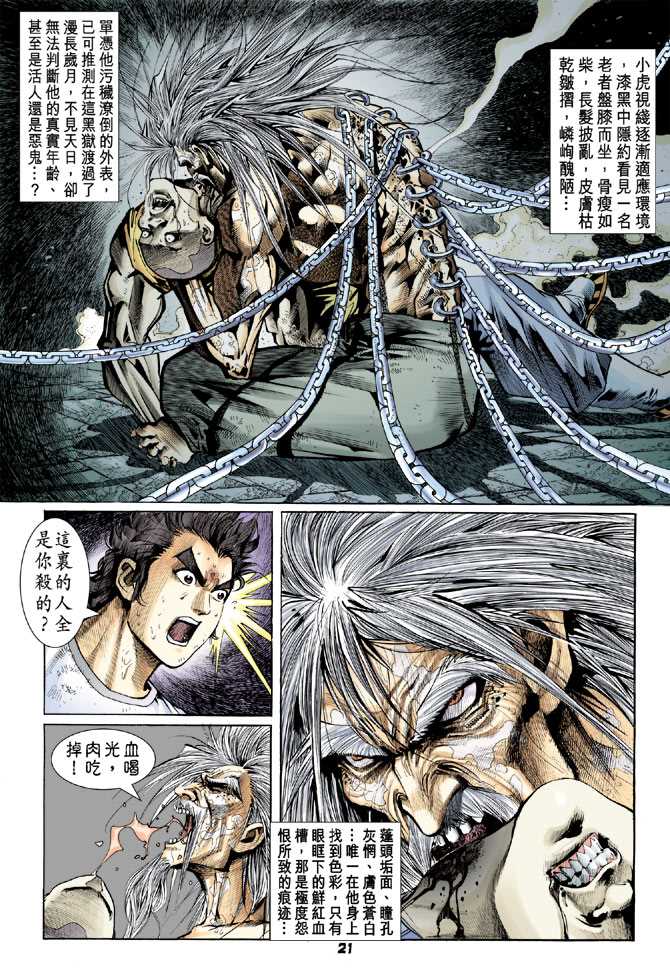 新著龙虎门韩漫全集-第74回无删减无遮挡章节图片 