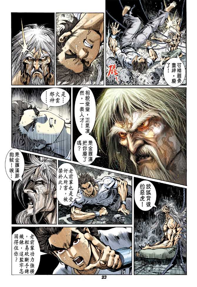 新著龙虎门韩漫全集-第74回无删减无遮挡章节图片 
