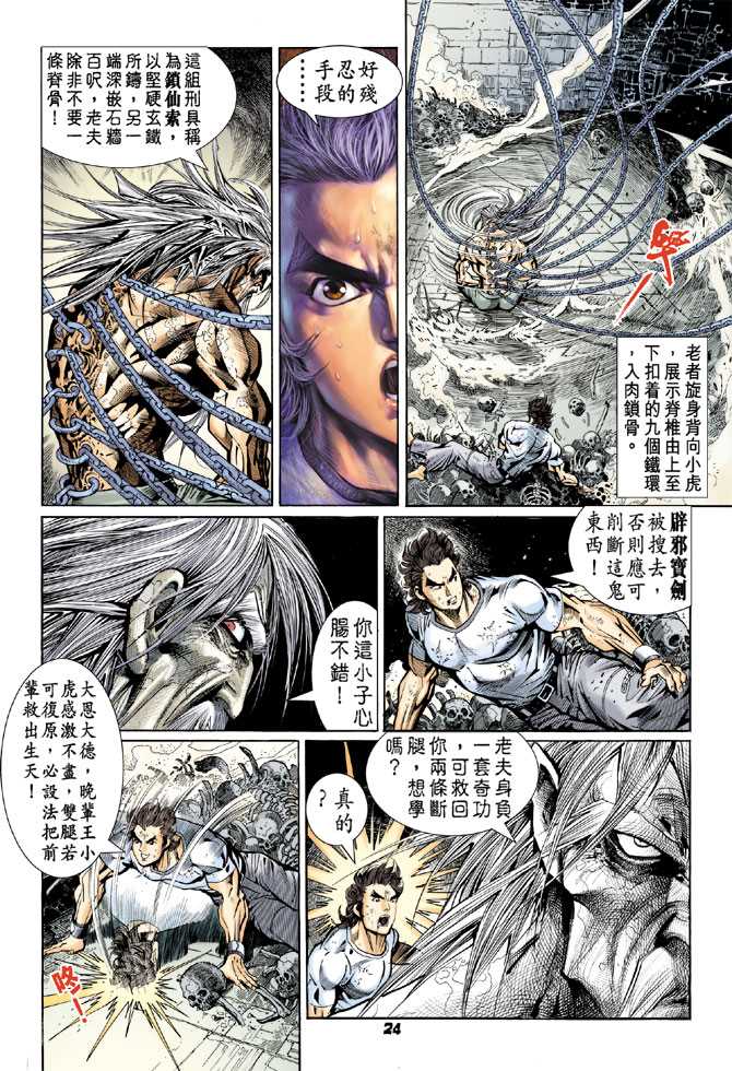 新著龙虎门韩漫全集-第74回无删减无遮挡章节图片 