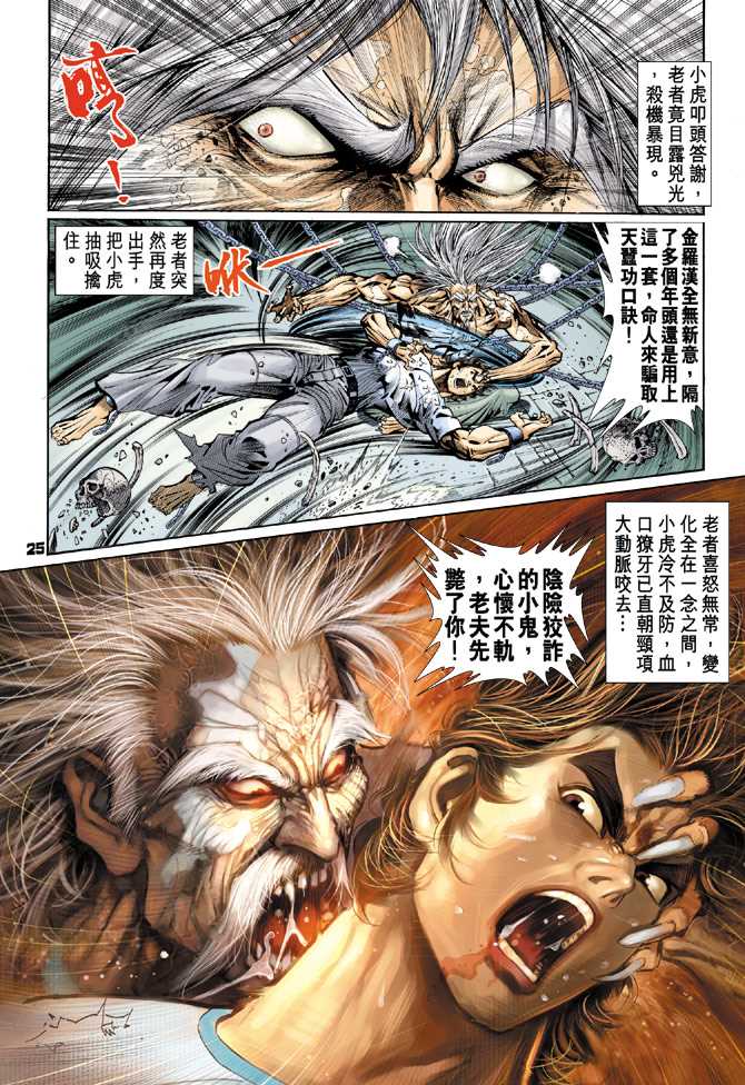 新著龙虎门韩漫全集-第74回无删减无遮挡章节图片 
