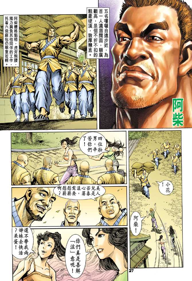 新著龙虎门韩漫全集-第74回无删减无遮挡章节图片 