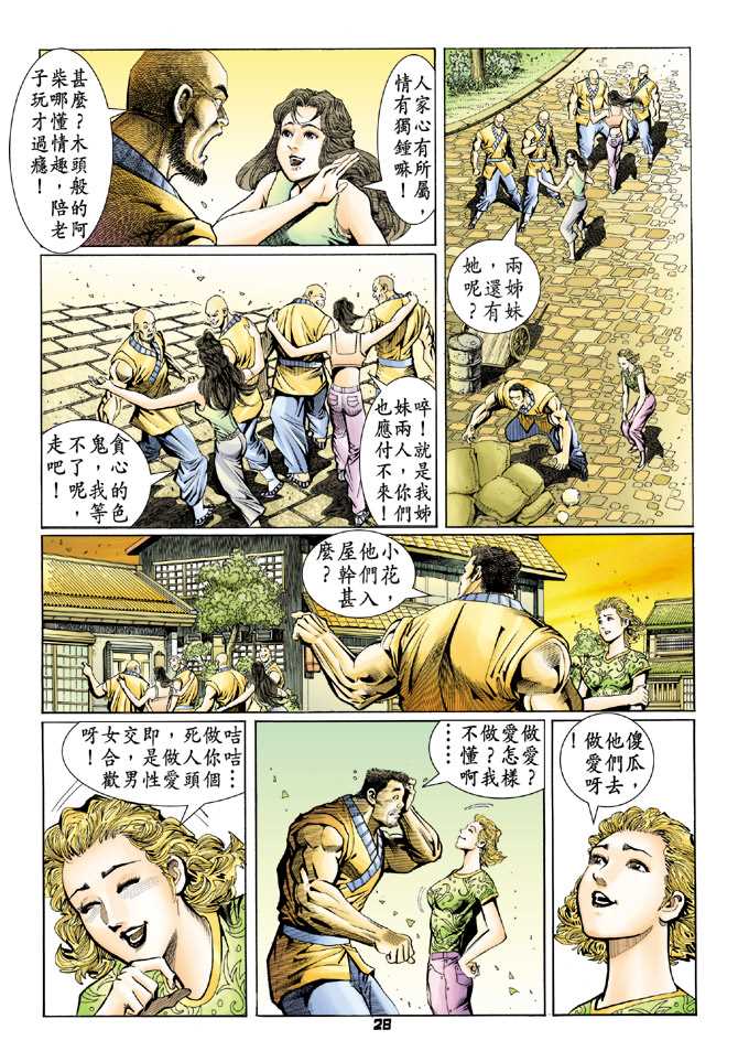 新著龙虎门韩漫全集-第74回无删减无遮挡章节图片 