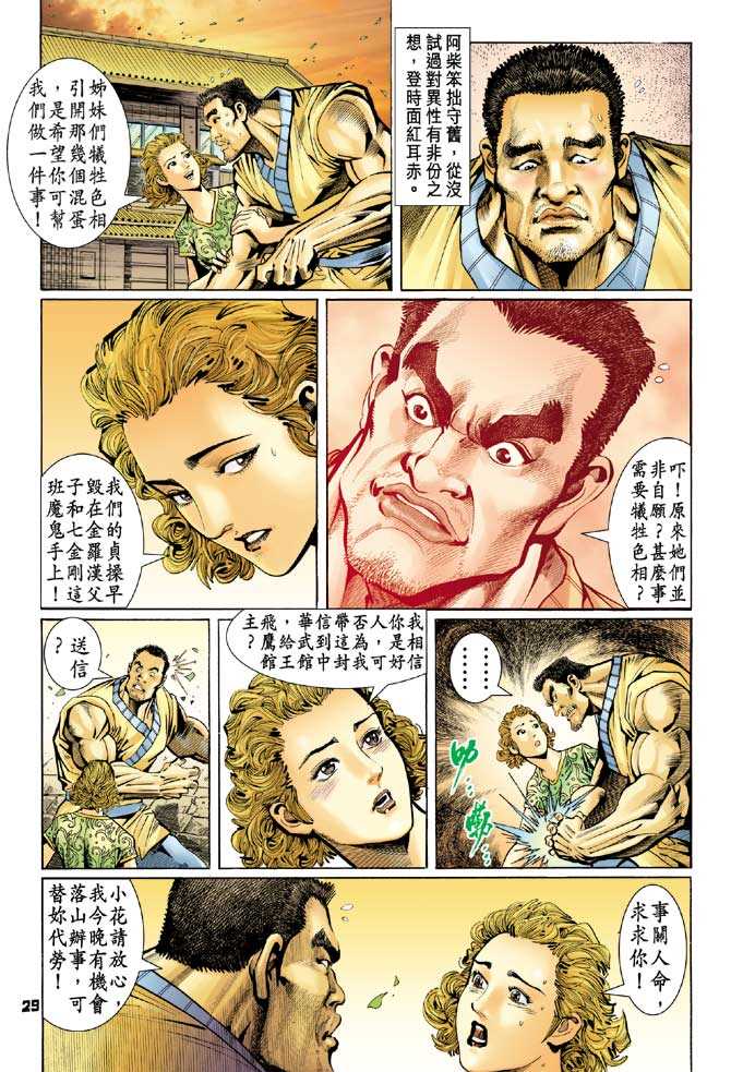 新著龙虎门韩漫全集-第74回无删减无遮挡章节图片 
