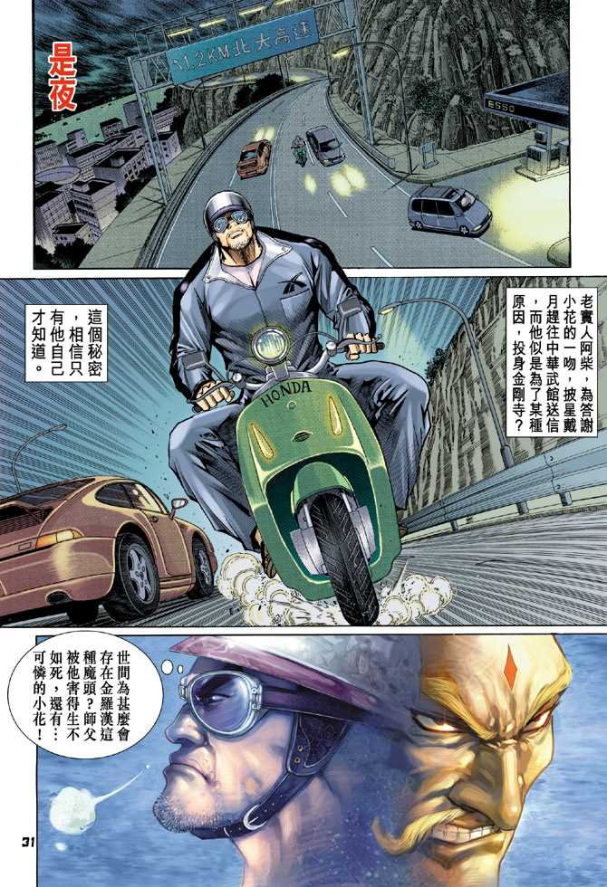 新著龙虎门韩漫全集-第74回无删减无遮挡章节图片 