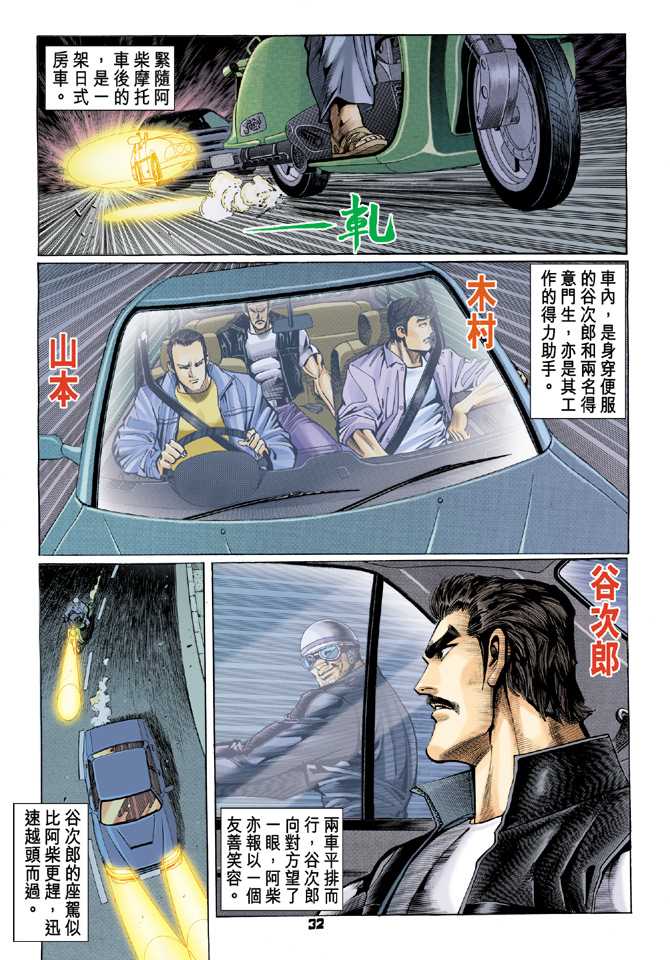 新著龙虎门韩漫全集-第74回无删减无遮挡章节图片 