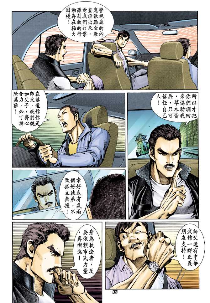 新著龙虎门韩漫全集-第74回无删减无遮挡章节图片 