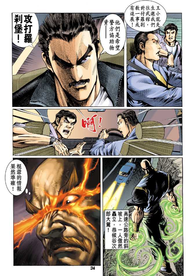 新著龙虎门韩漫全集-第74回无删减无遮挡章节图片 