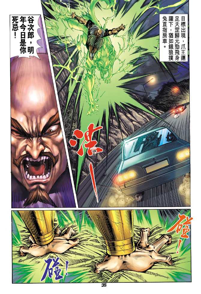 新著龙虎门韩漫全集-第74回无删减无遮挡章节图片 