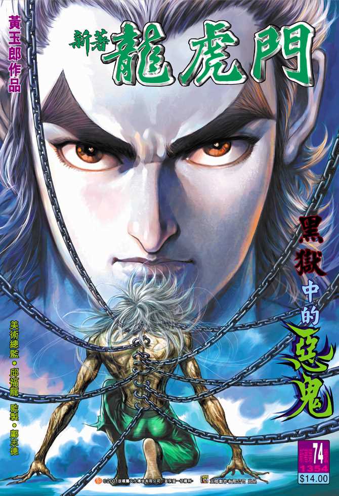 新著龙虎门韩漫全集-第74回无删减无遮挡章节图片 