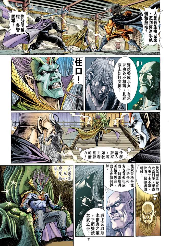 新著龙虎门韩漫全集-第74回无删减无遮挡章节图片 