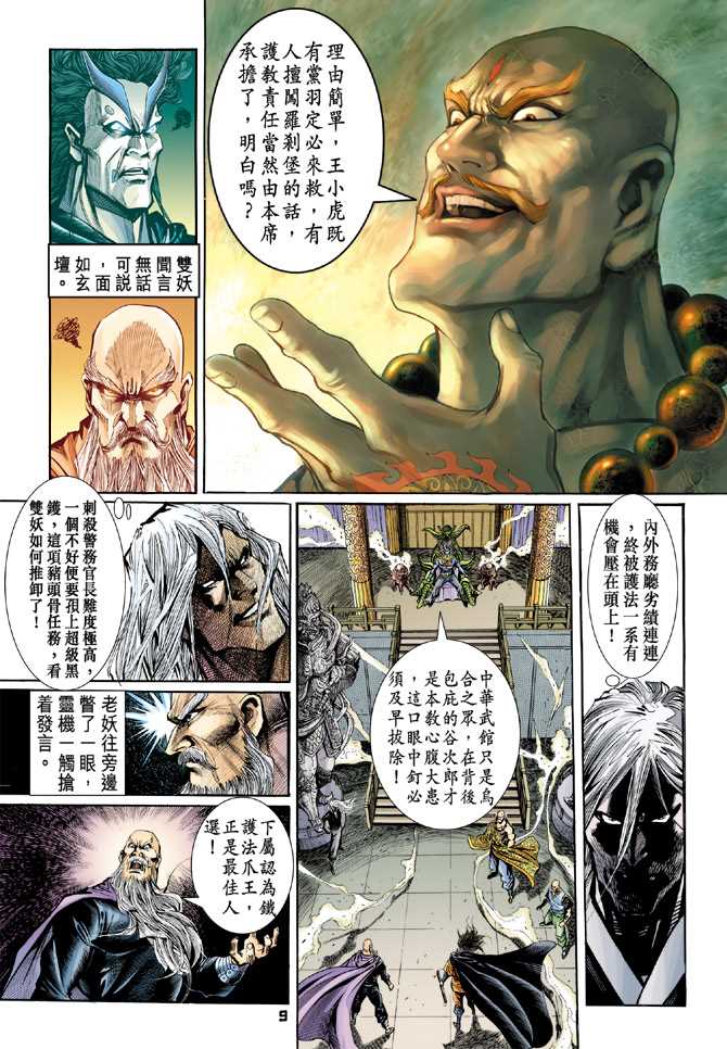 新著龙虎门韩漫全集-第74回无删减无遮挡章节图片 