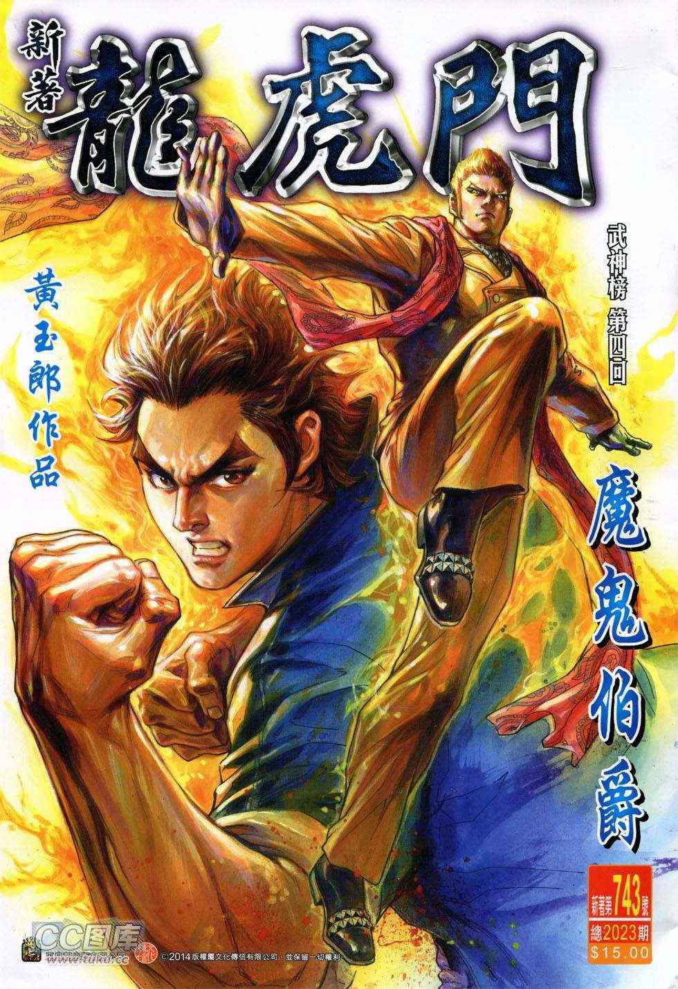 新著龙虎门韩漫全集-第743回无删减无遮挡章节图片 
