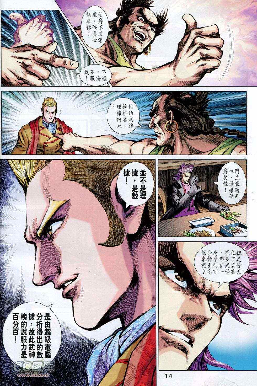 新著龙虎门韩漫全集-第743回无删减无遮挡章节图片 