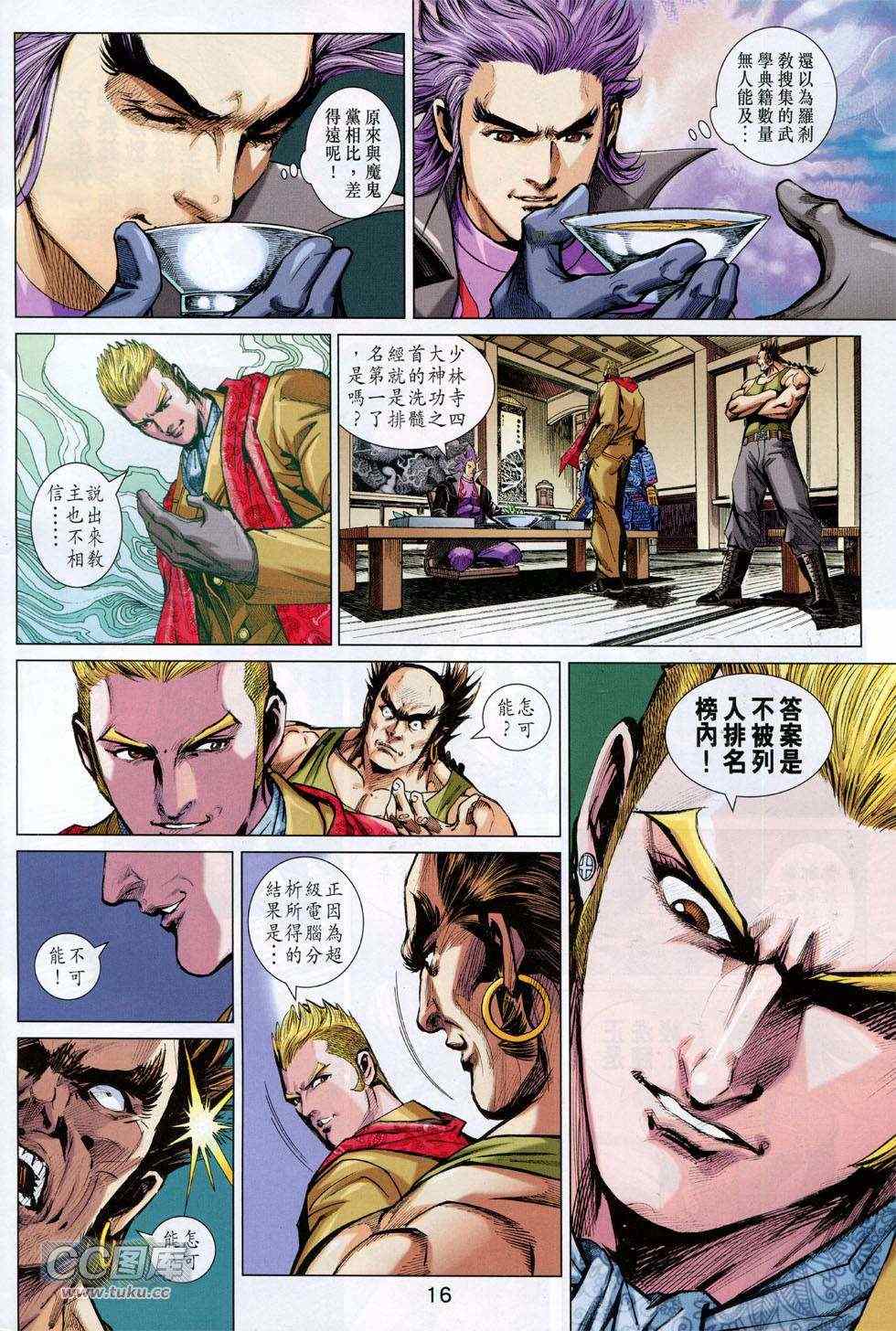 新著龙虎门韩漫全集-第743回无删减无遮挡章节图片 