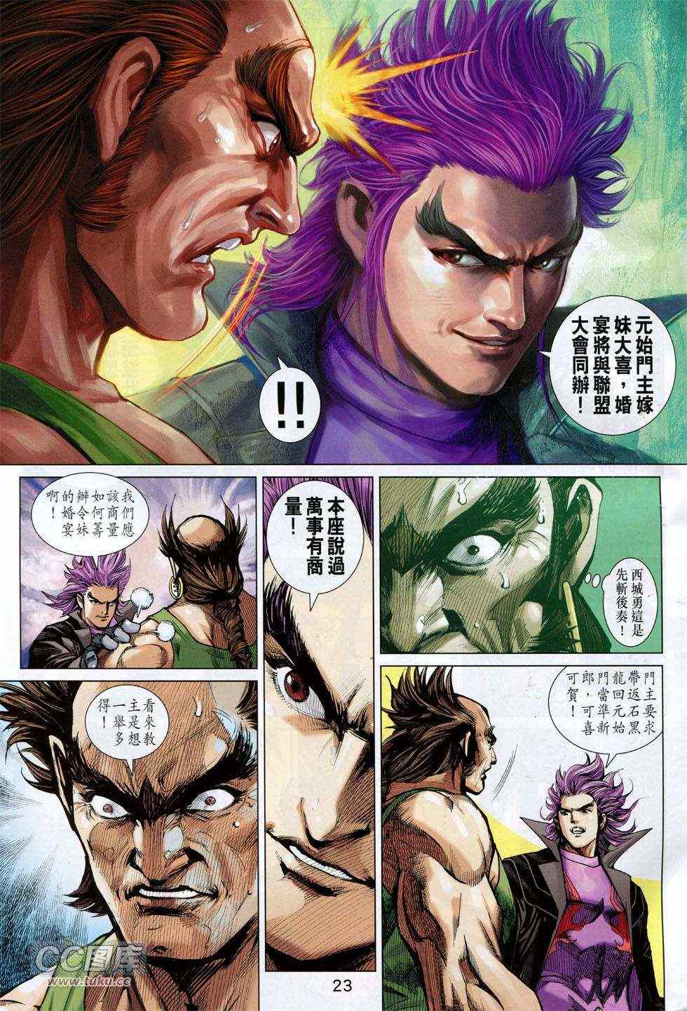 新著龙虎门韩漫全集-第743回无删减无遮挡章节图片 