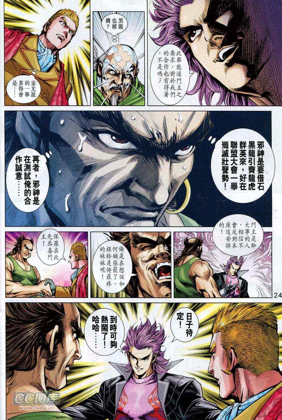 新著龙虎门韩漫全集-第743回无删减无遮挡章节图片 