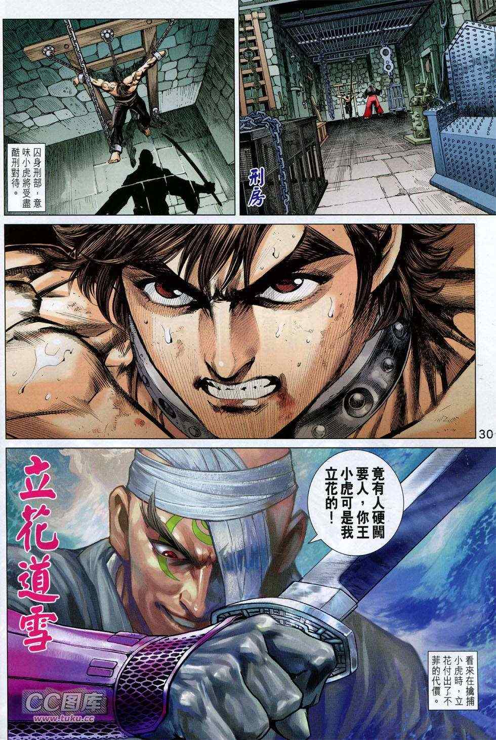 新著龙虎门韩漫全集-第743回无删减无遮挡章节图片 