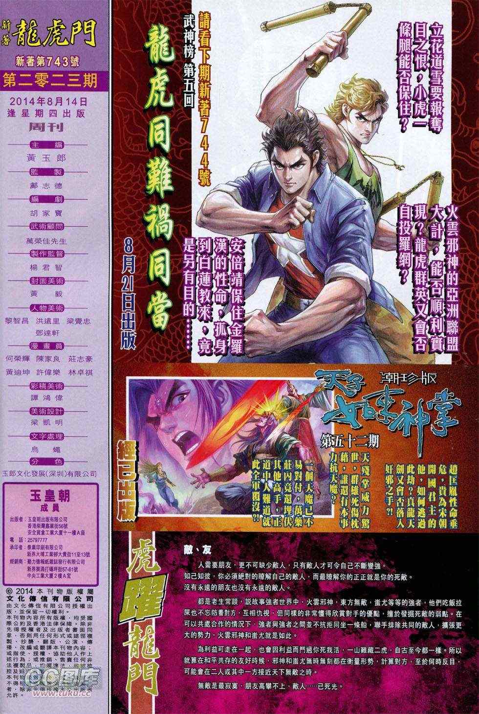 新著龙虎门韩漫全集-第743回无删减无遮挡章节图片 