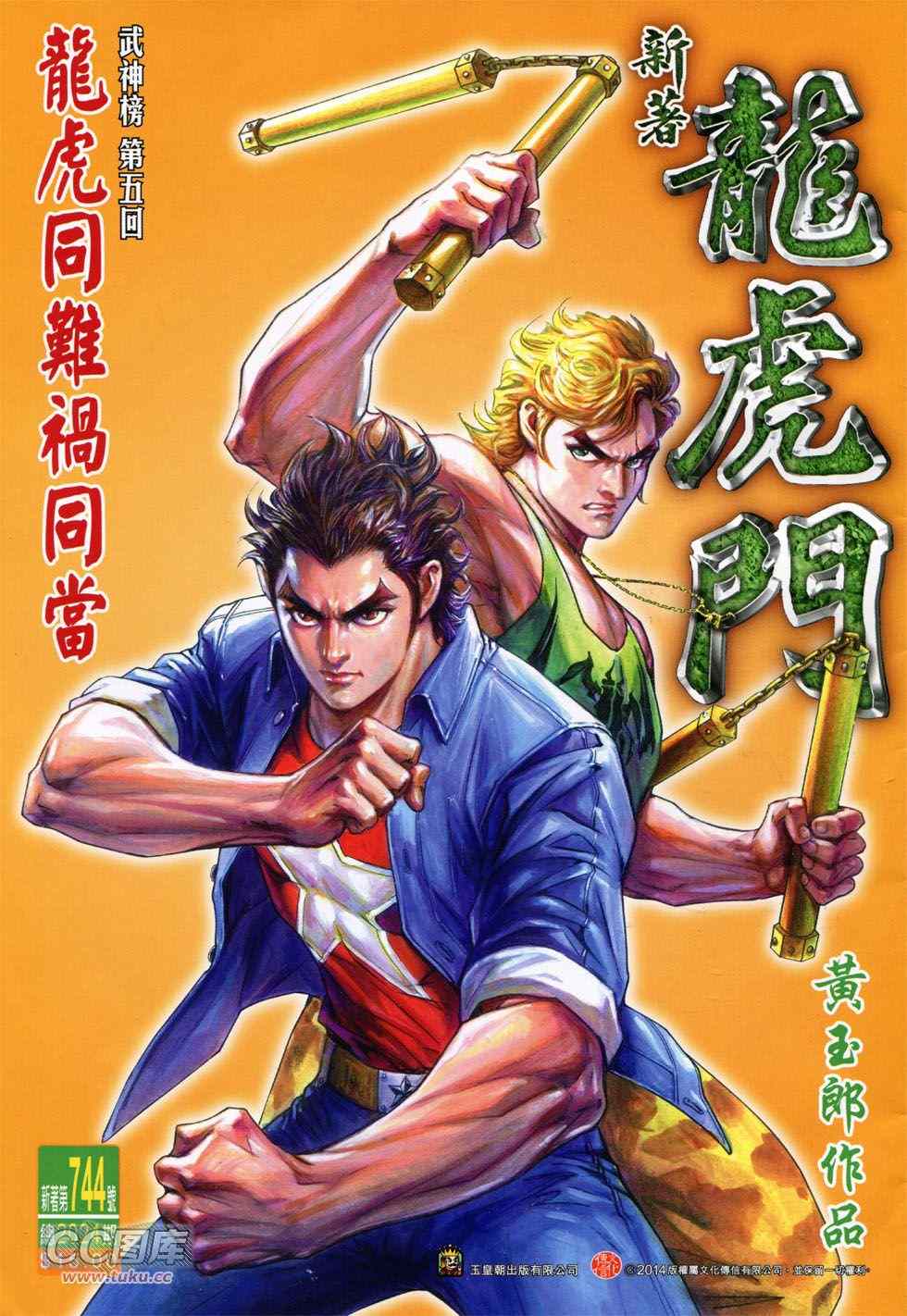 新著龙虎门韩漫全集-第744回无删减无遮挡章节图片 