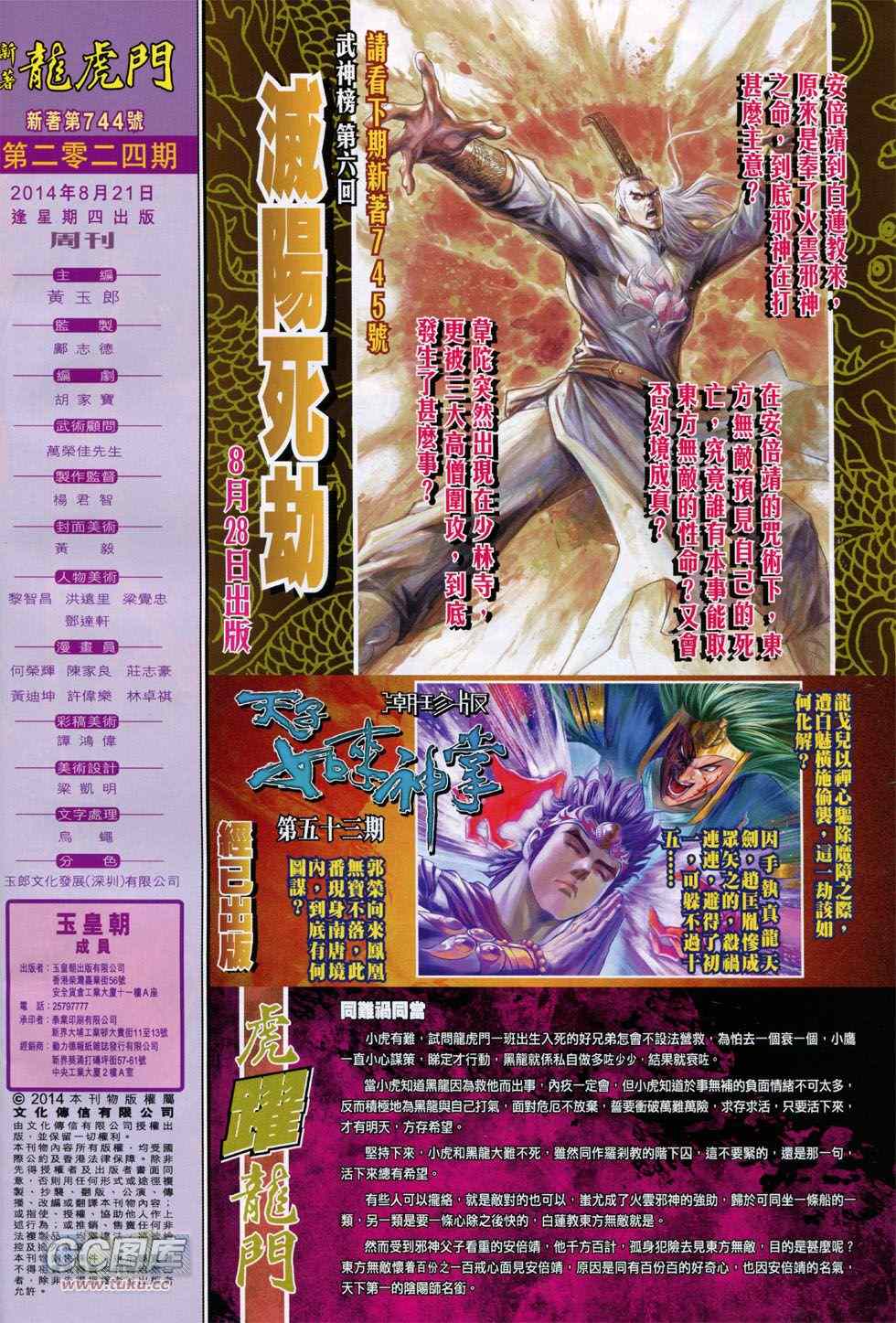 新著龙虎门韩漫全集-第744回无删减无遮挡章节图片 