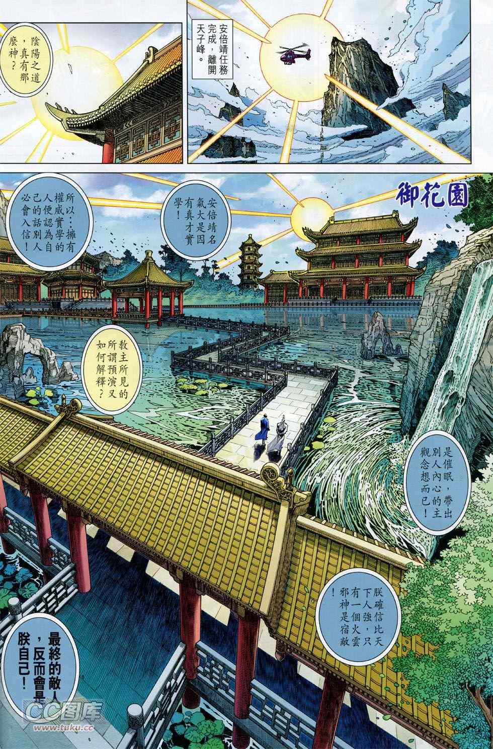 新著龙虎门韩漫全集-第745回无删减无遮挡章节图片 