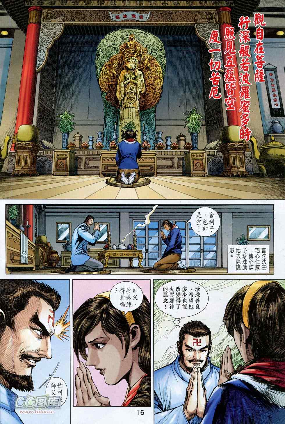 新著龙虎门韩漫全集-第745回无删减无遮挡章节图片 
