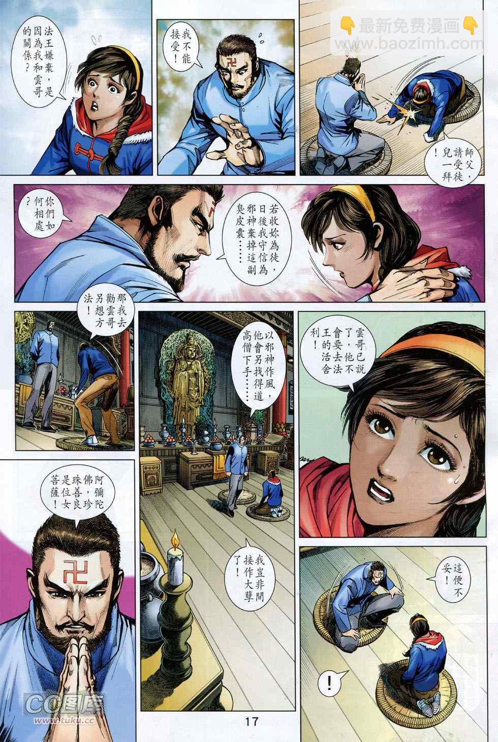 新著龙虎门韩漫全集-第745回无删减无遮挡章节图片 