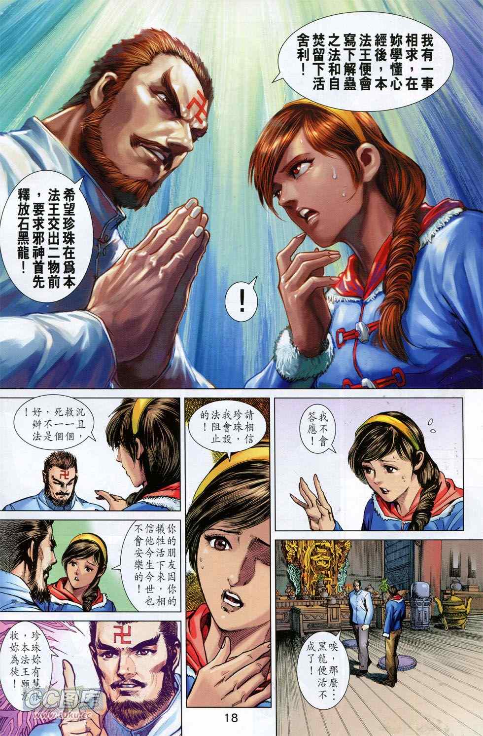 新著龙虎门韩漫全集-第745回无删减无遮挡章节图片 