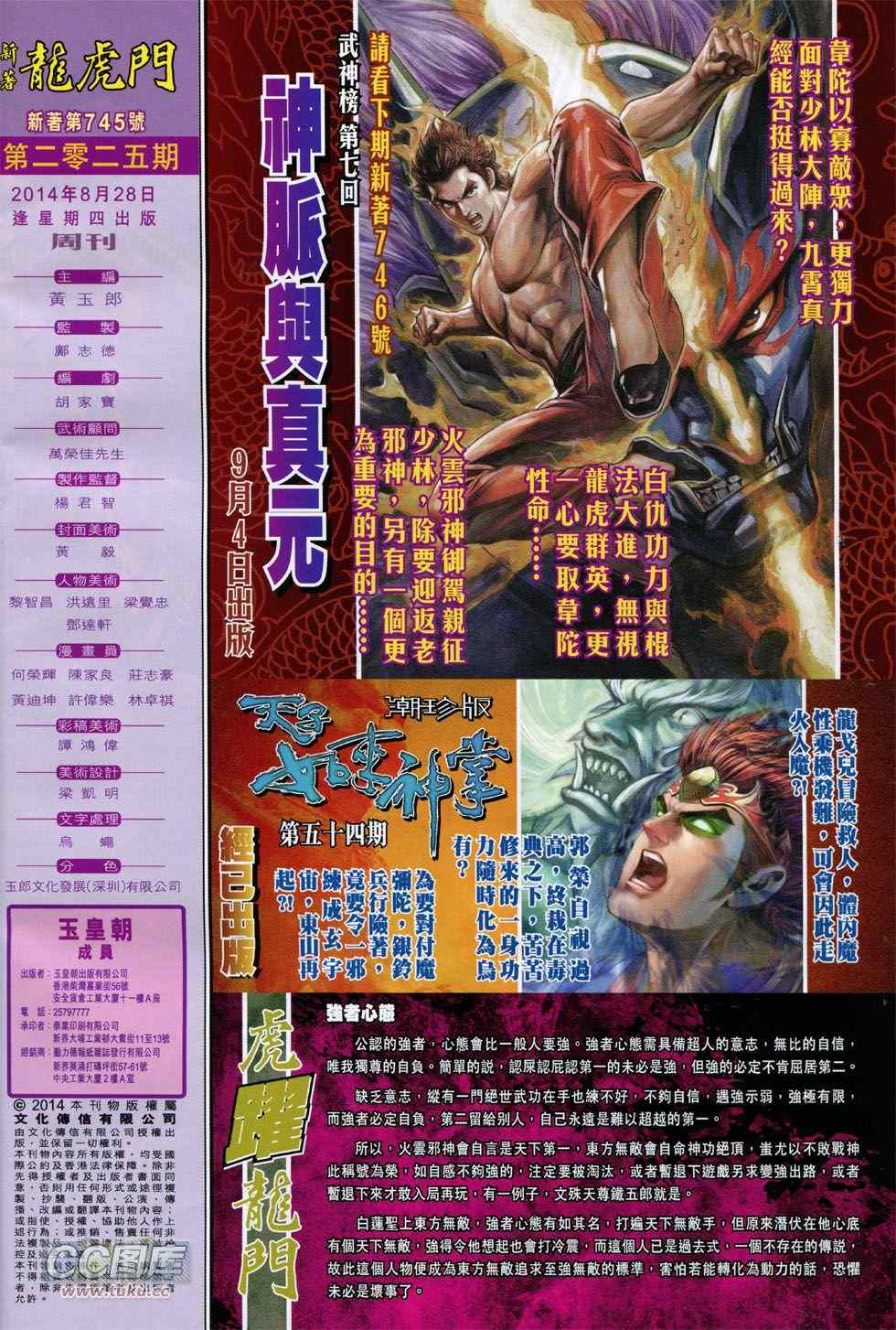 新著龙虎门韩漫全集-第745回无删减无遮挡章节图片 