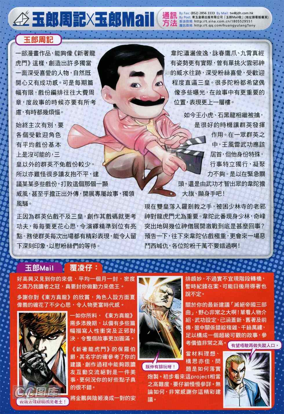 新著龙虎门韩漫全集-第745回无删减无遮挡章节图片 