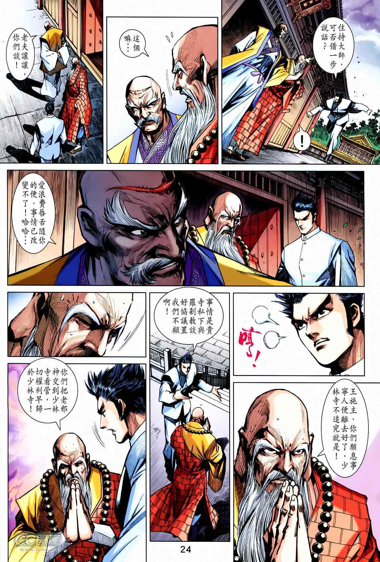 新著龙虎门韩漫全集-第746回无删减无遮挡章节图片 