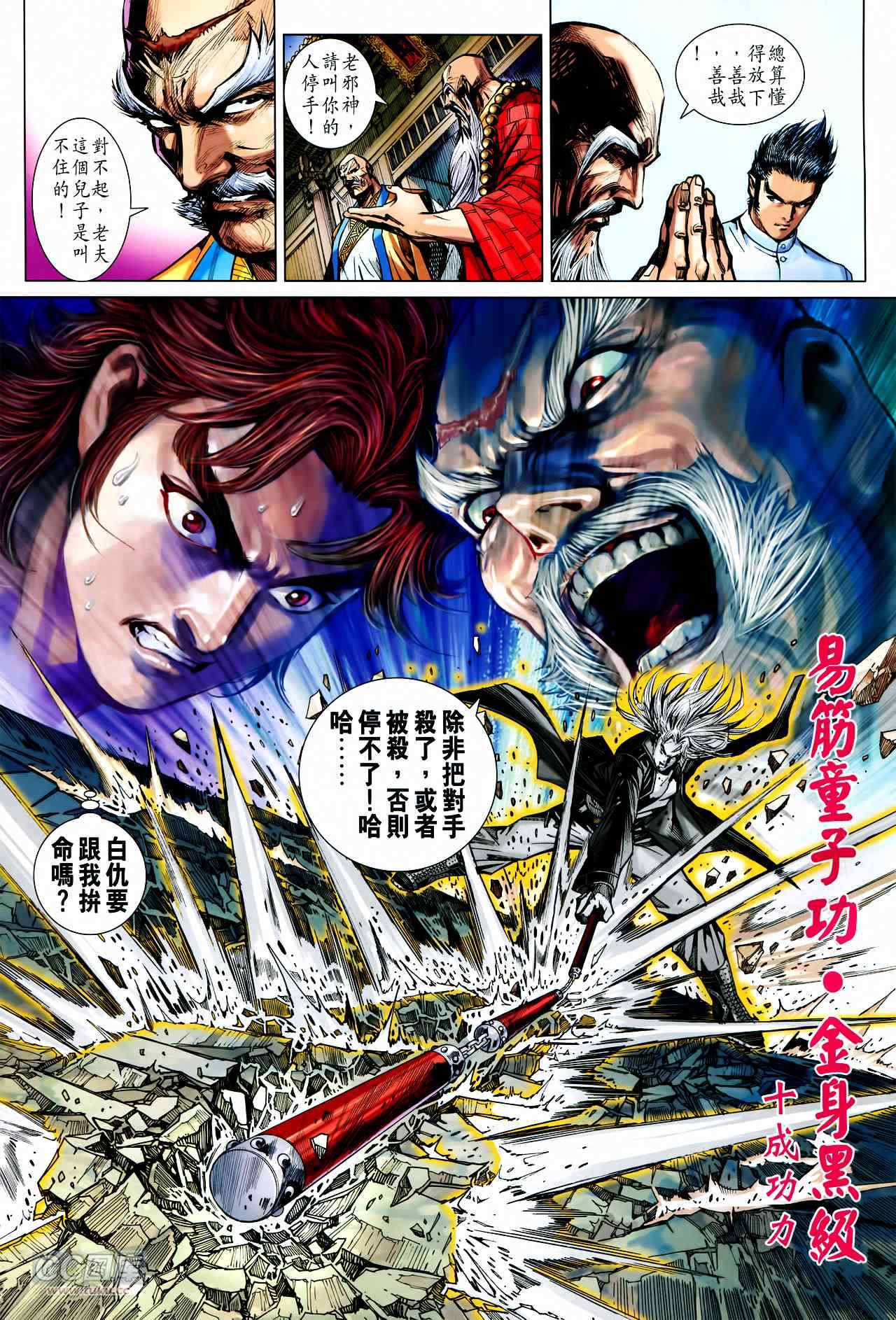 新著龙虎门韩漫全集-第746回无删减无遮挡章节图片 