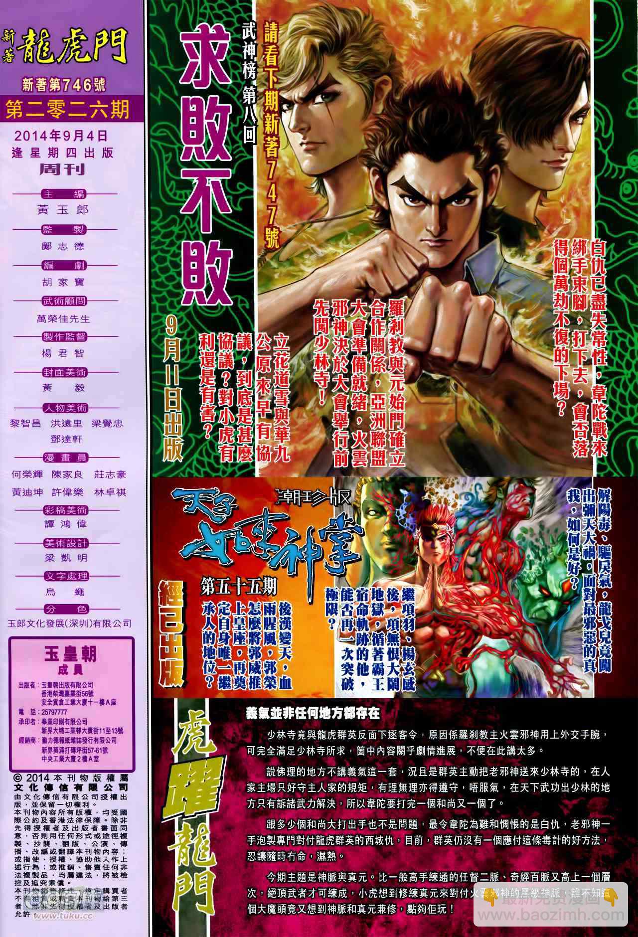 新著龙虎门韩漫全集-第746回无删减无遮挡章节图片 