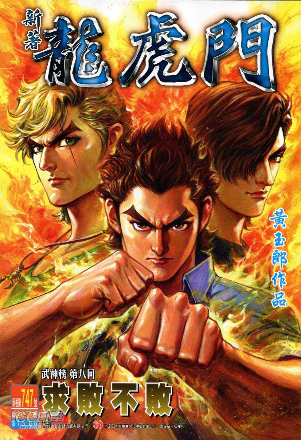 新著龙虎门韩漫全集-第747回无删减无遮挡章节图片 