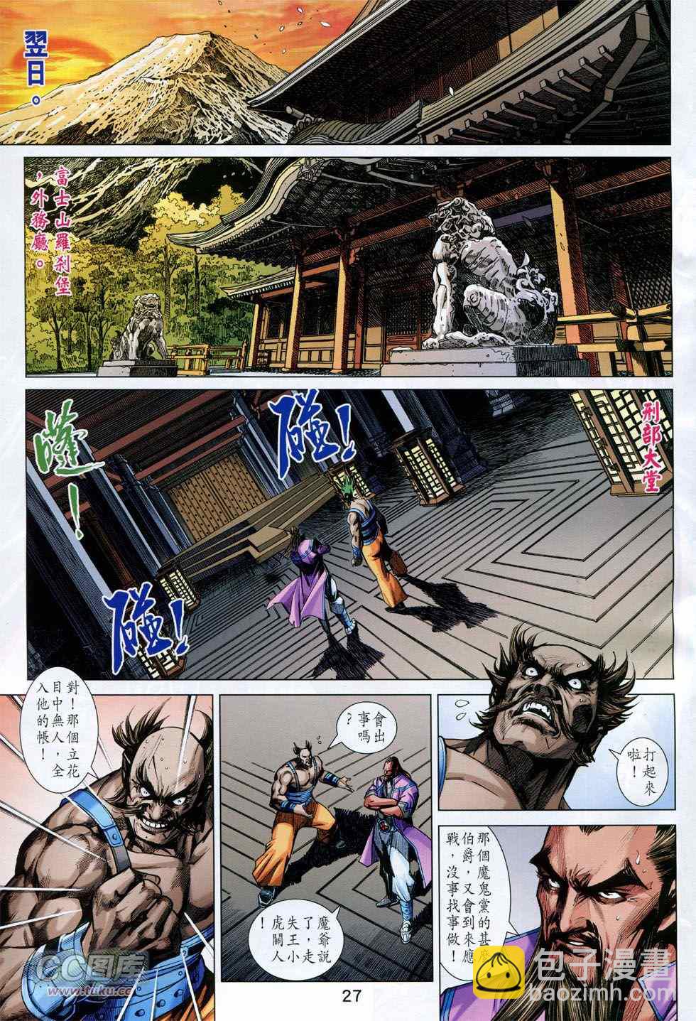 新著龙虎门韩漫全集-第747回无删减无遮挡章节图片 