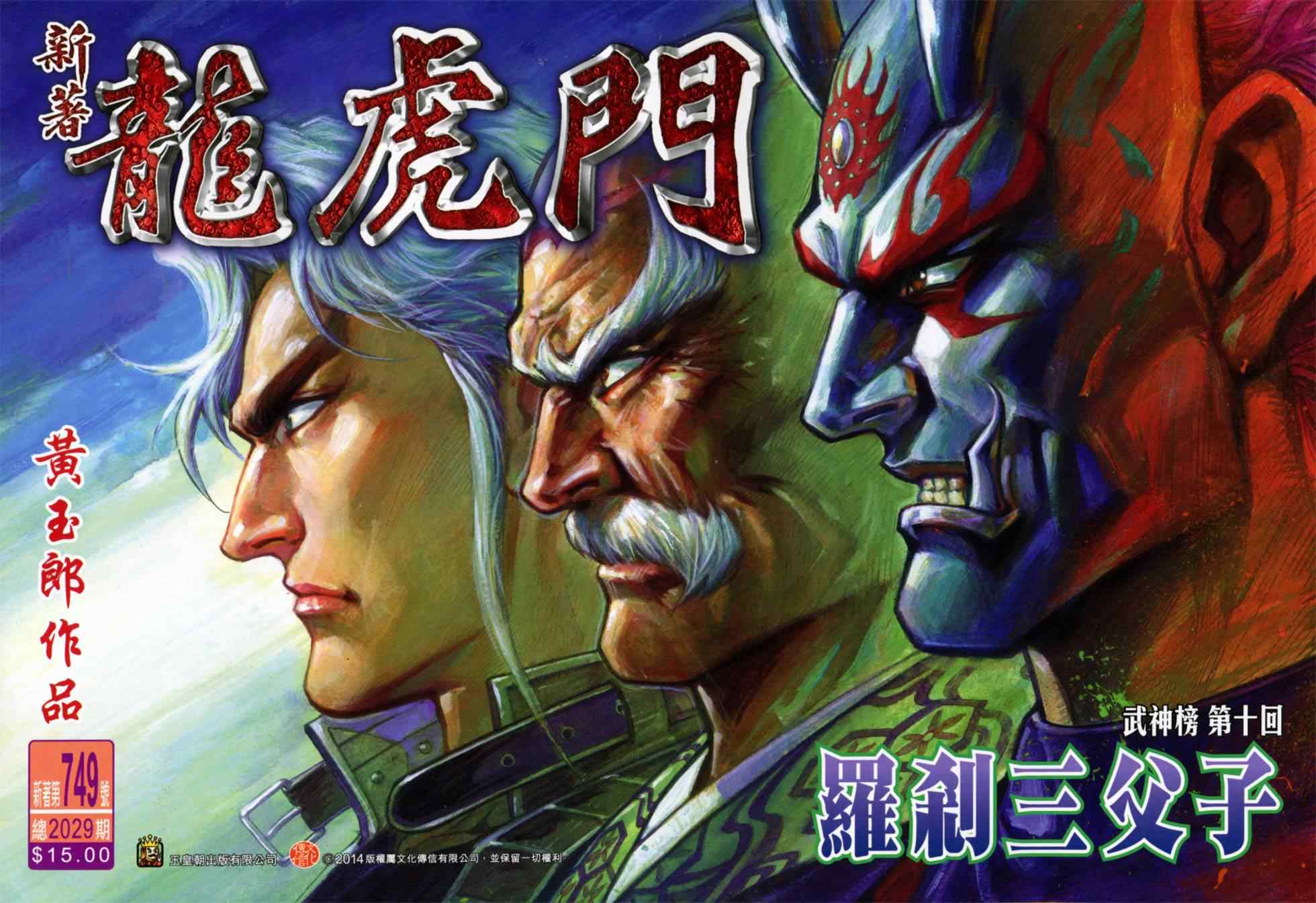 新著龙虎门韩漫全集-第749回无删减无遮挡章节图片 