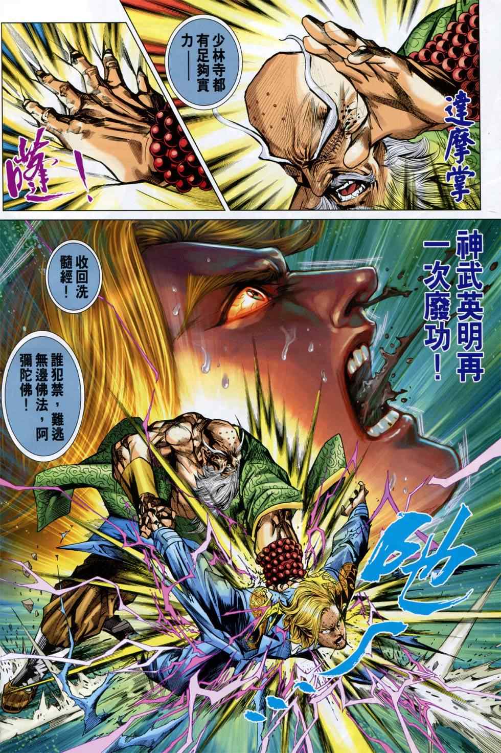 新著龙虎门韩漫全集-第749回无删减无遮挡章节图片 