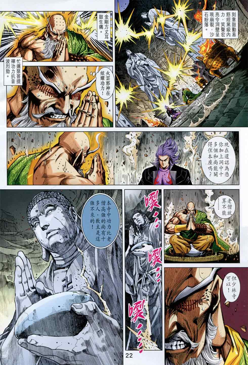 新著龙虎门韩漫全集-第749回无删减无遮挡章节图片 
