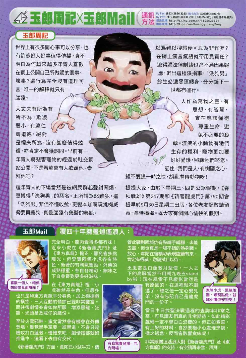 新著龙虎门韩漫全集-第749回无删减无遮挡章节图片 