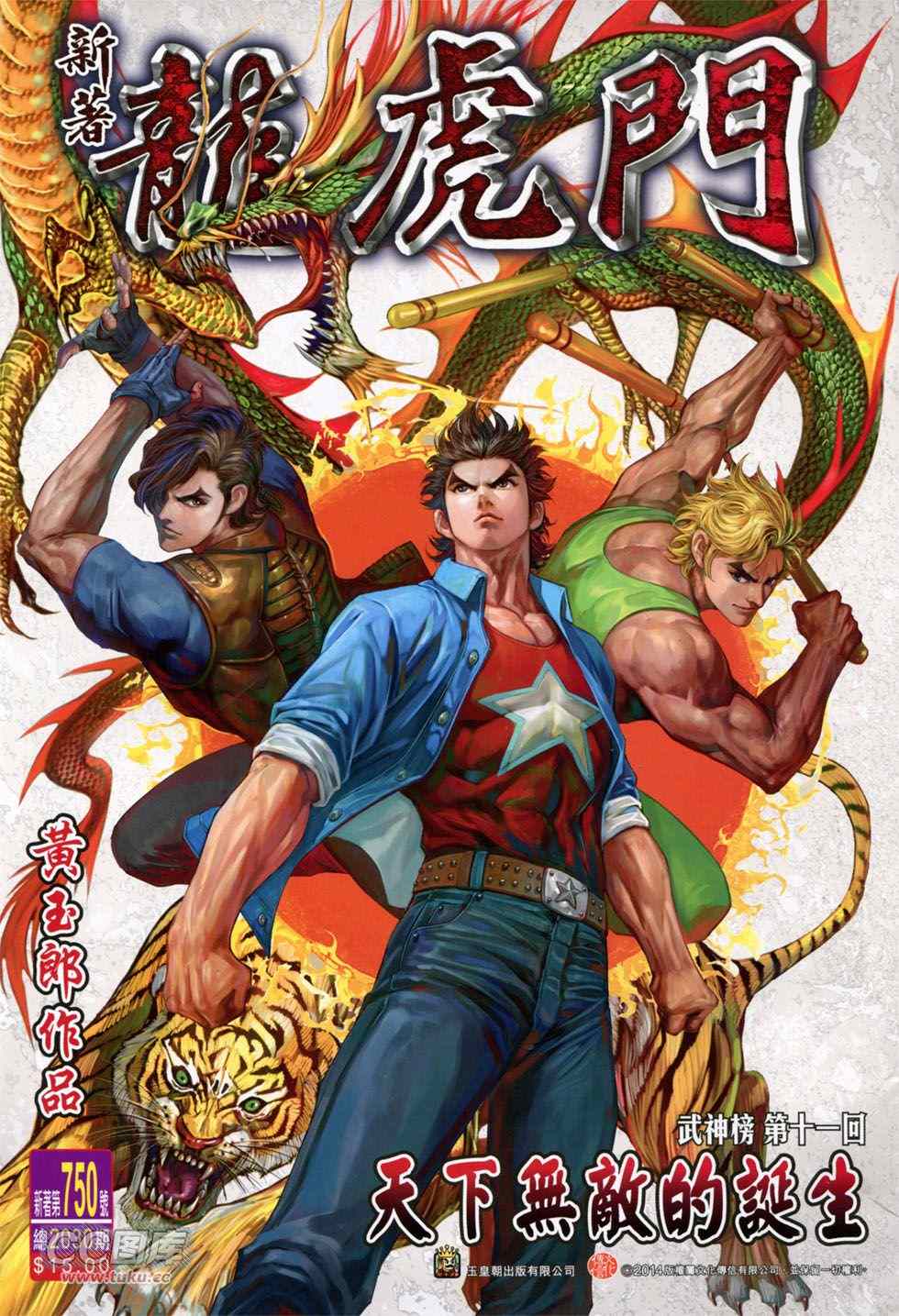 新著龙虎门韩漫全集-第750回无删减无遮挡章节图片 
