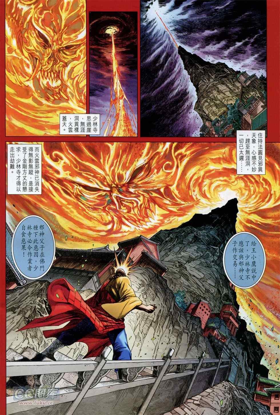 新著龙虎门韩漫全集-第750回无删减无遮挡章节图片 