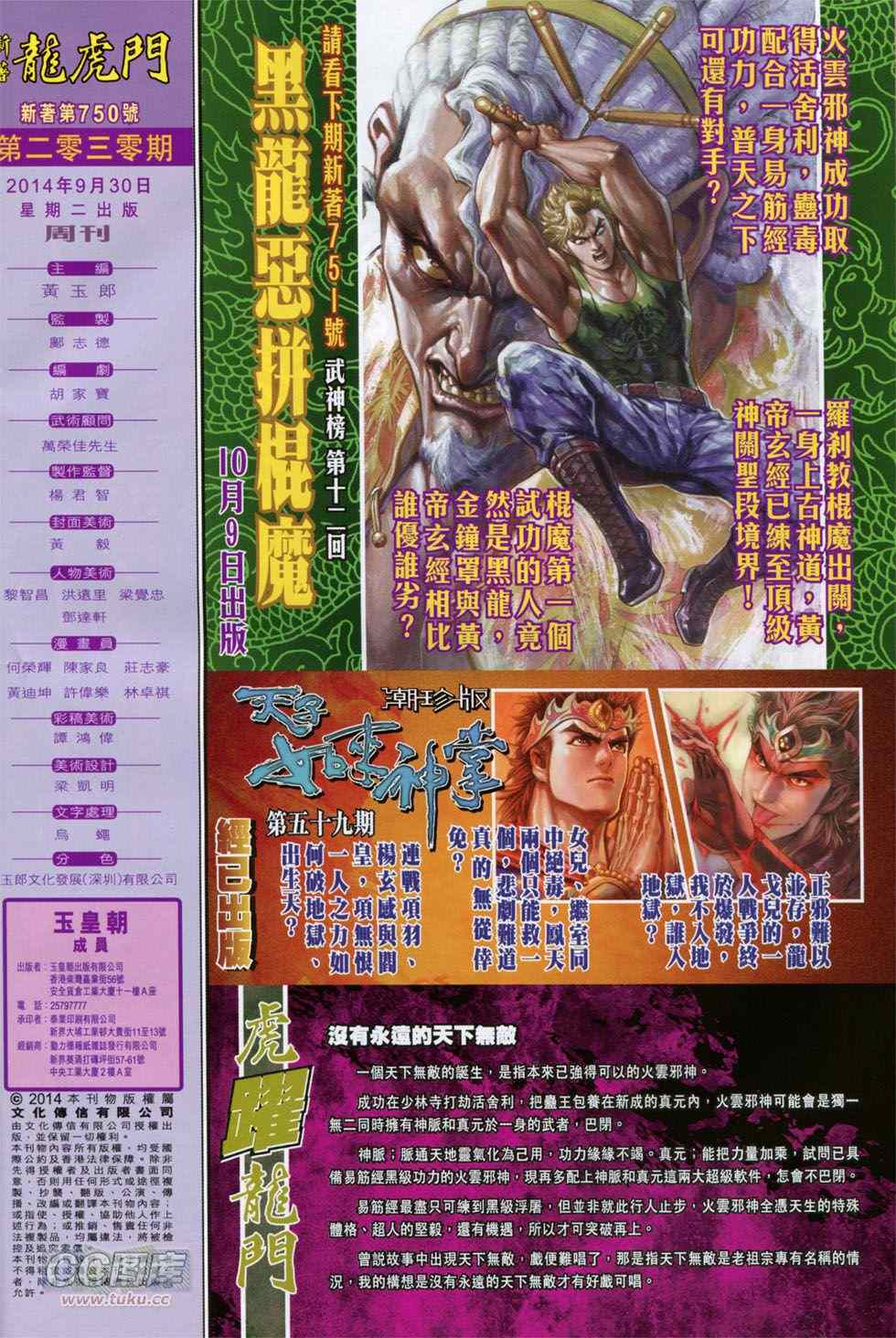 新著龙虎门韩漫全集-第750回无删减无遮挡章节图片 