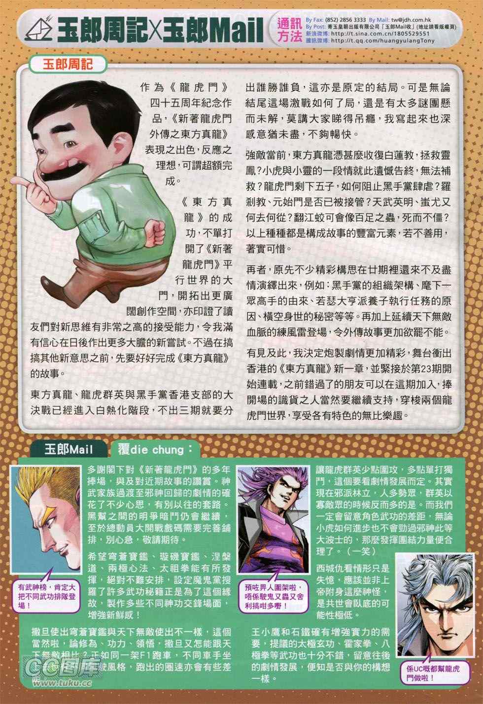 新著龙虎门韩漫全集-第750回无删减无遮挡章节图片 