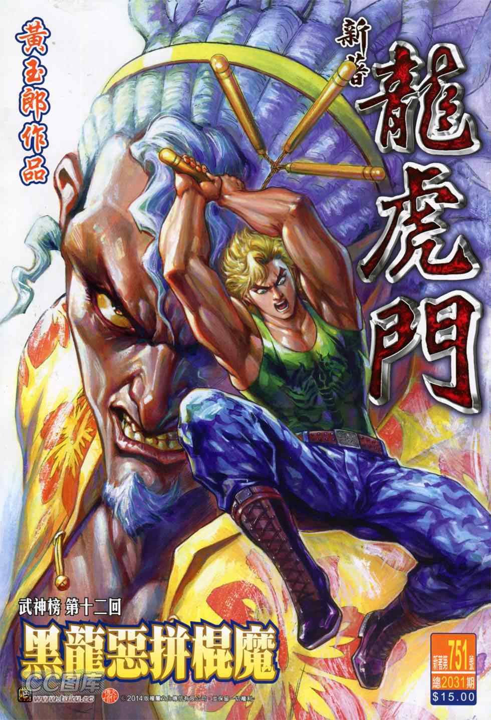 新著龙虎门韩漫全集-第751回无删减无遮挡章节图片 