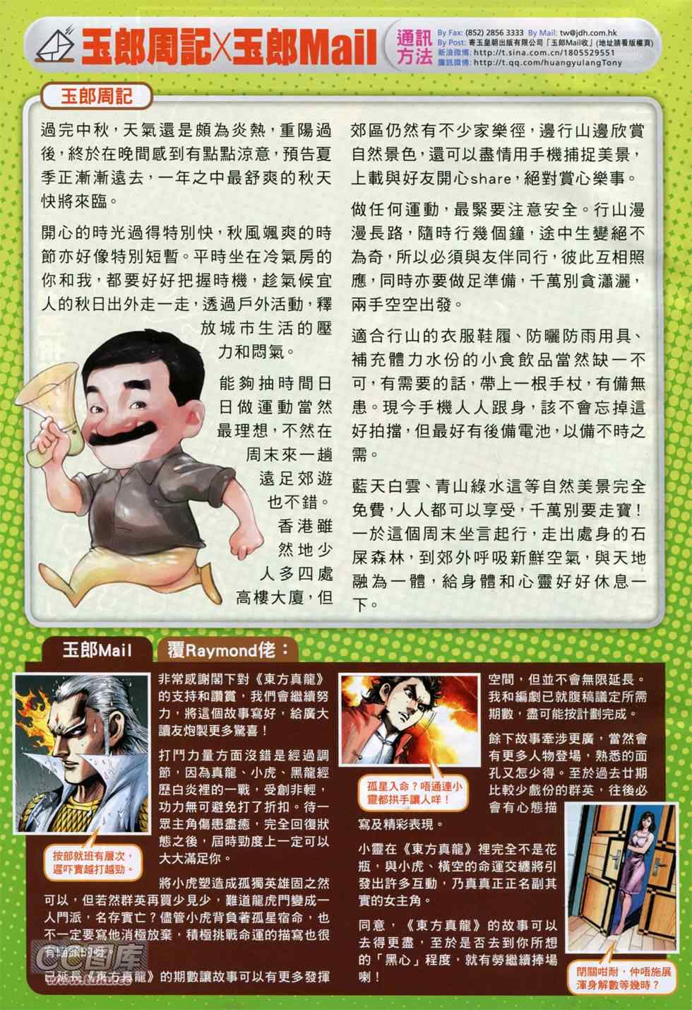 新著龙虎门韩漫全集-第751回无删减无遮挡章节图片 