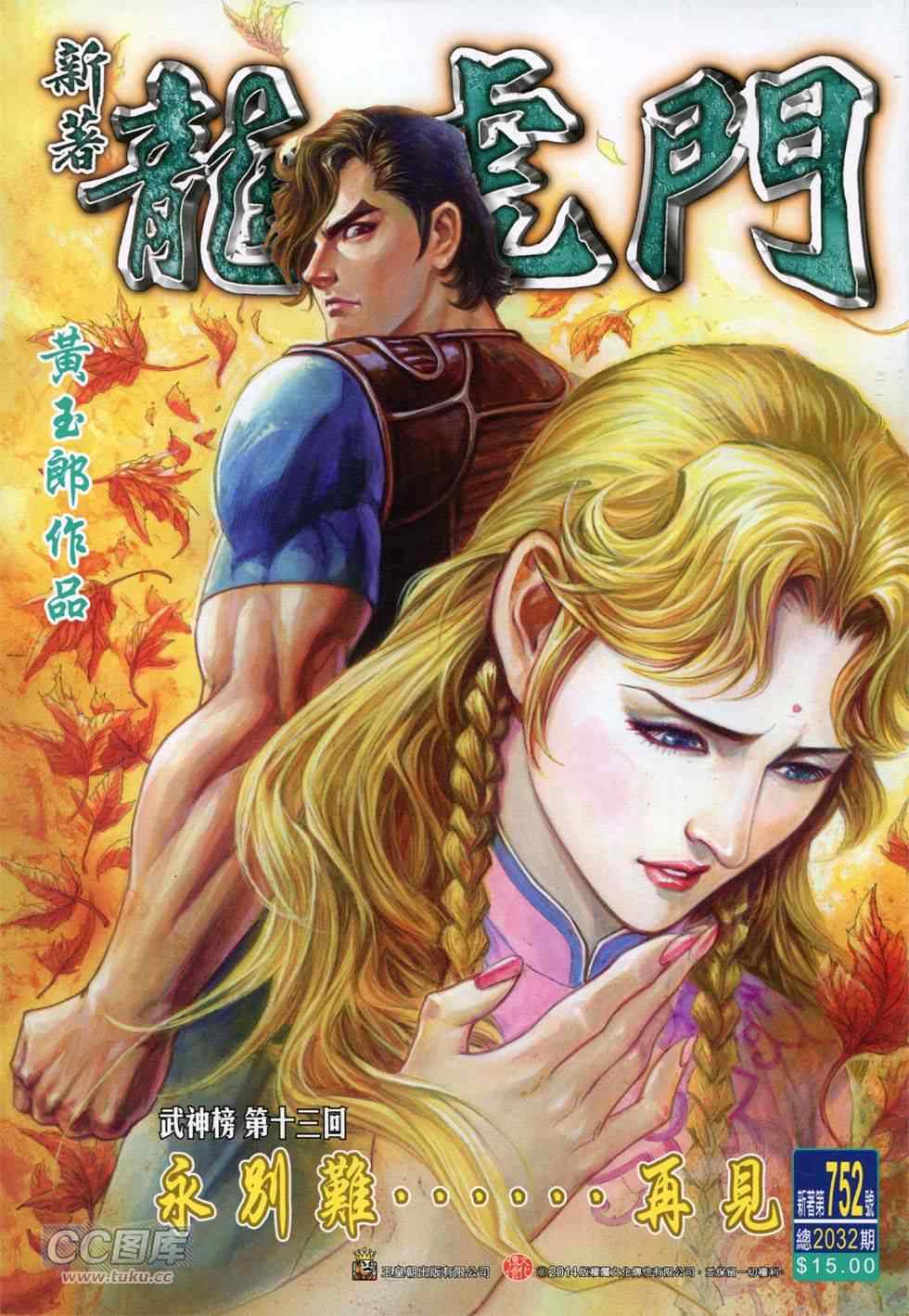 新著龙虎门韩漫全集-第752回无删减无遮挡章节图片 