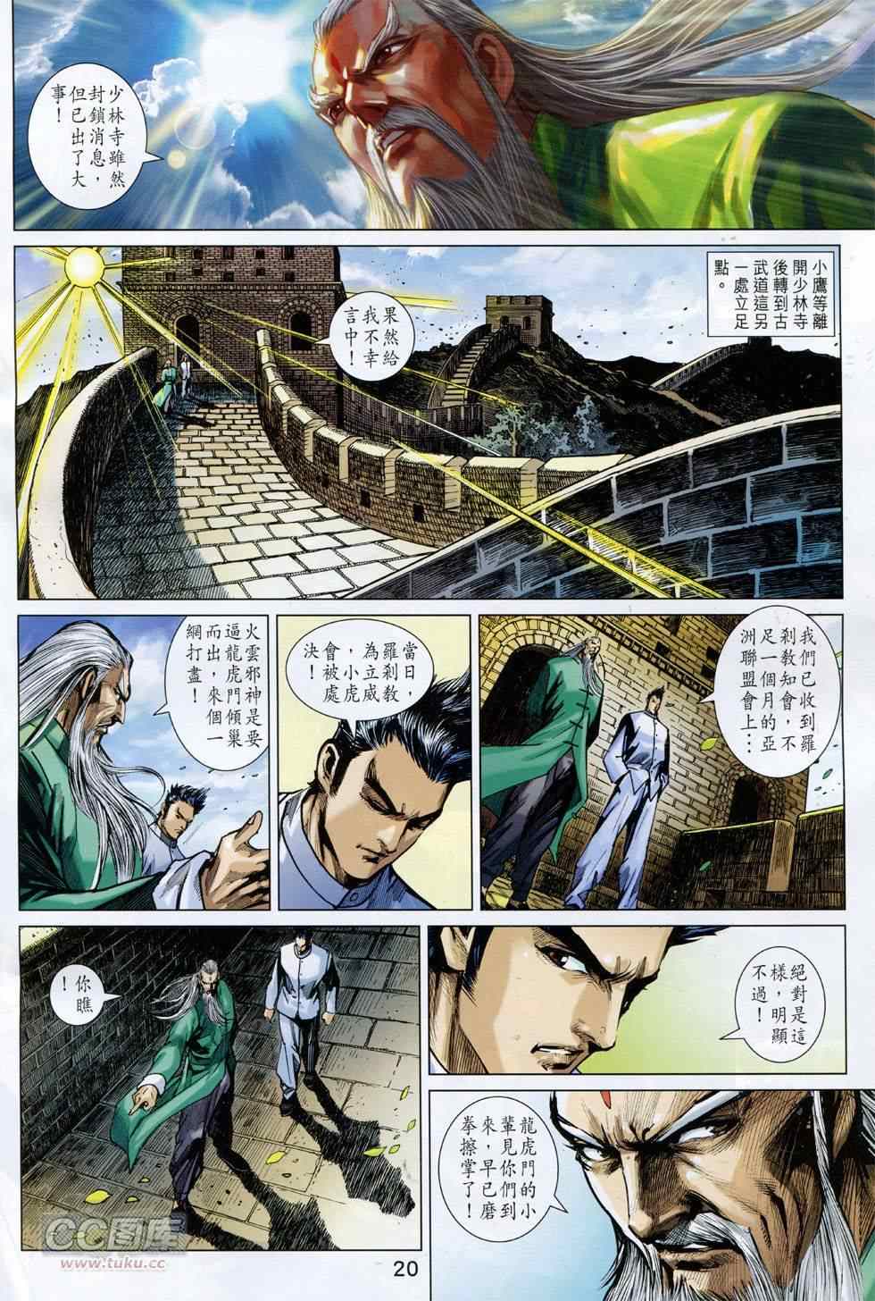 新著龙虎门韩漫全集-第752回无删减无遮挡章节图片 