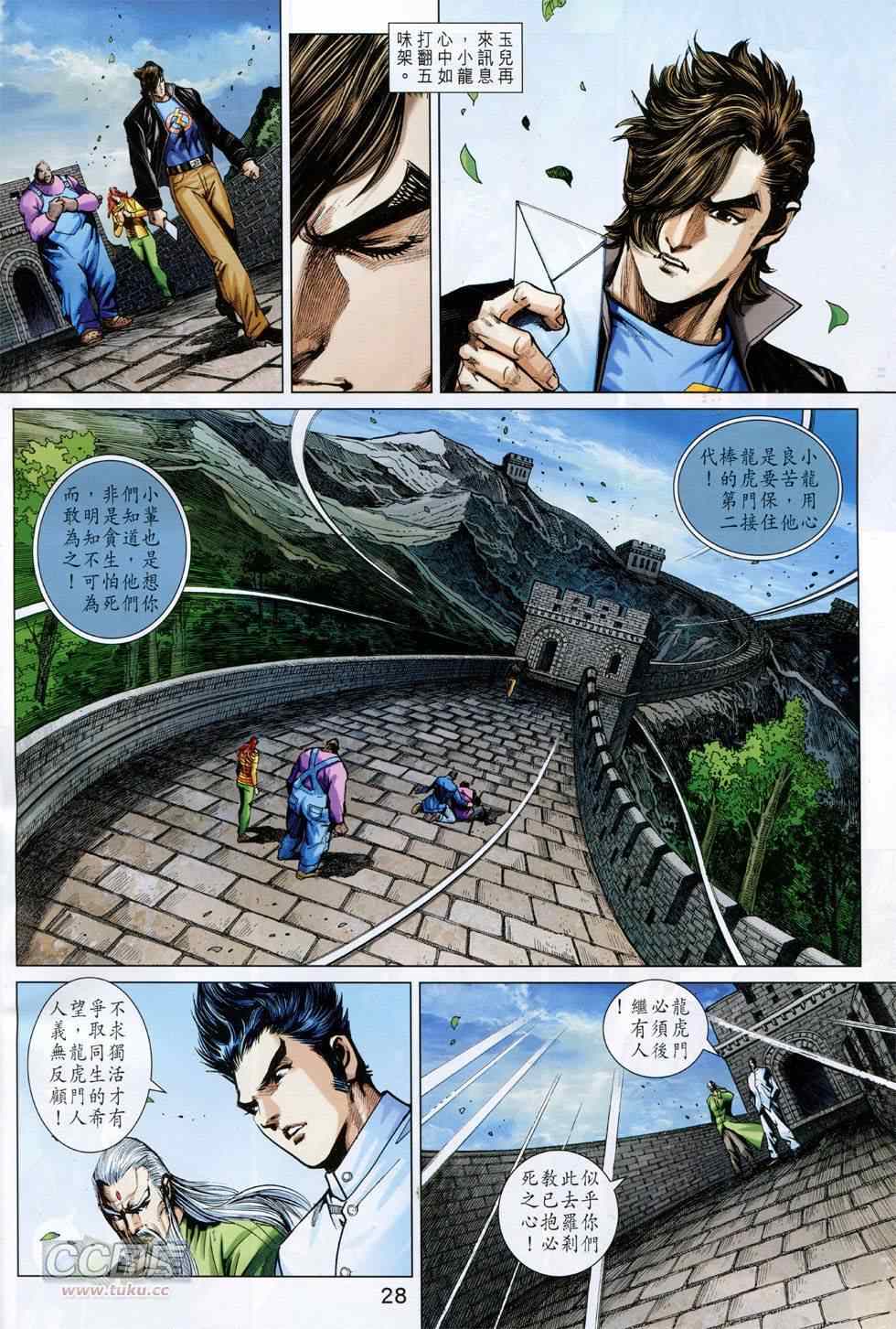 新著龙虎门韩漫全集-第752回无删减无遮挡章节图片 