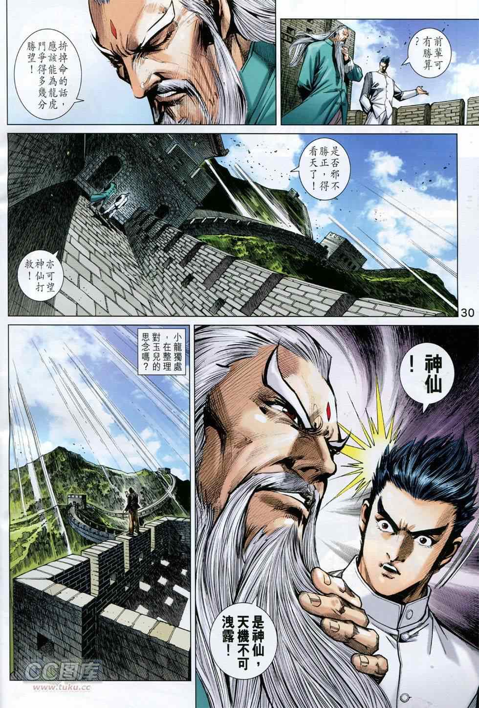 新著龙虎门韩漫全集-第752回无删减无遮挡章节图片 