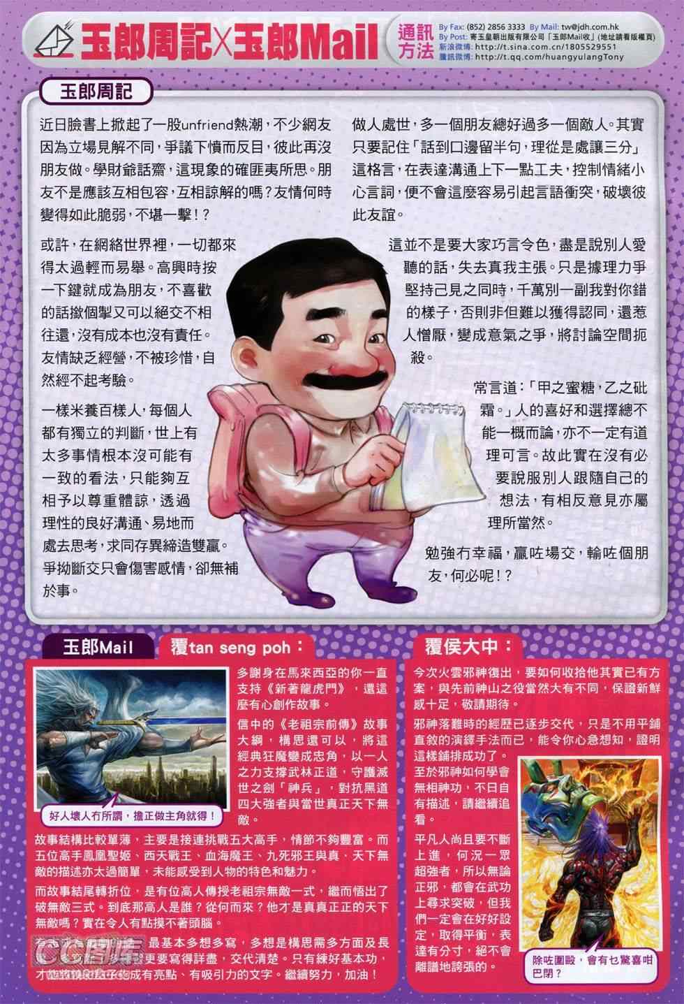 新著龙虎门韩漫全集-第752回无删减无遮挡章节图片 